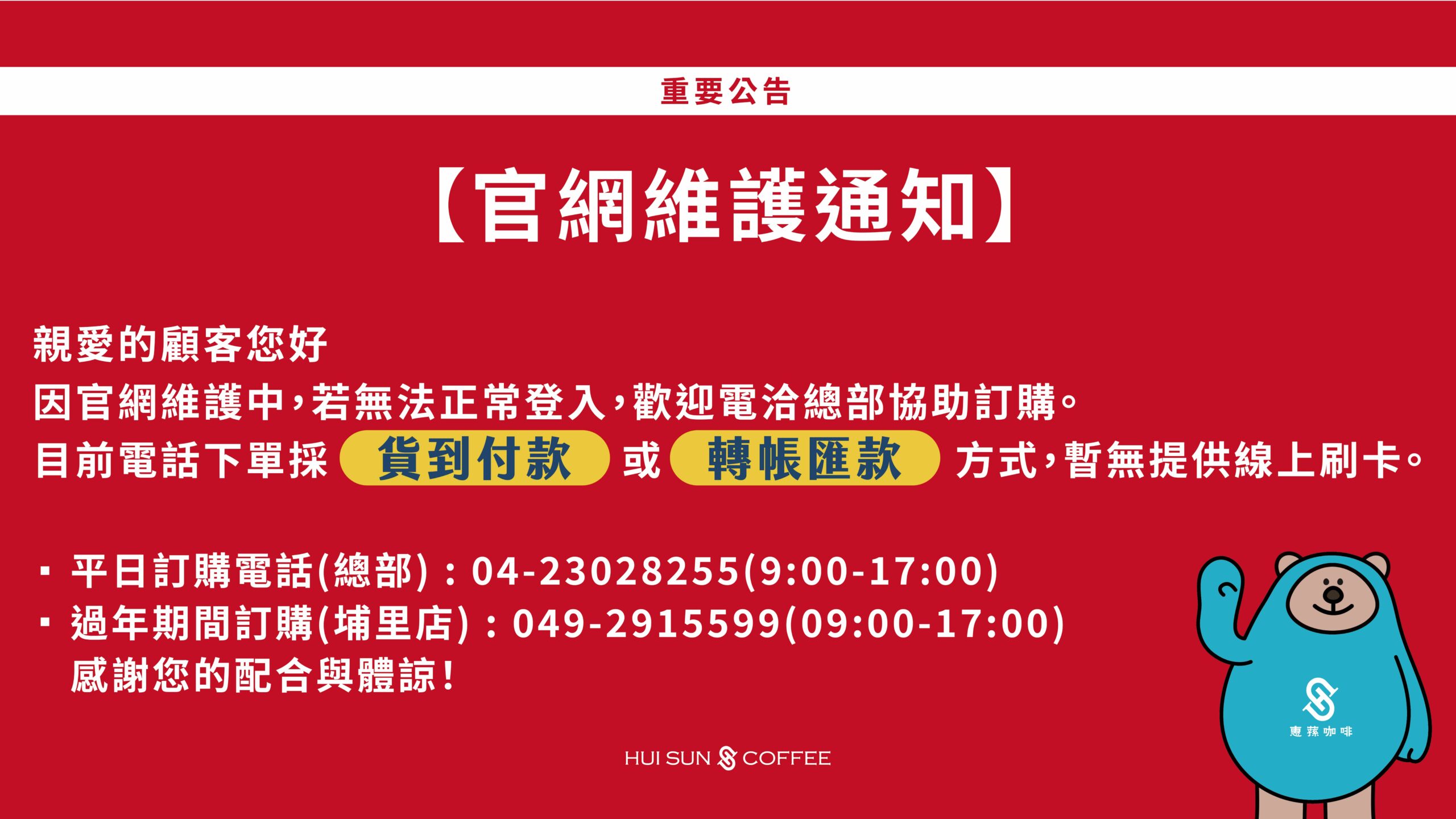 【會員登入&訂購問題】