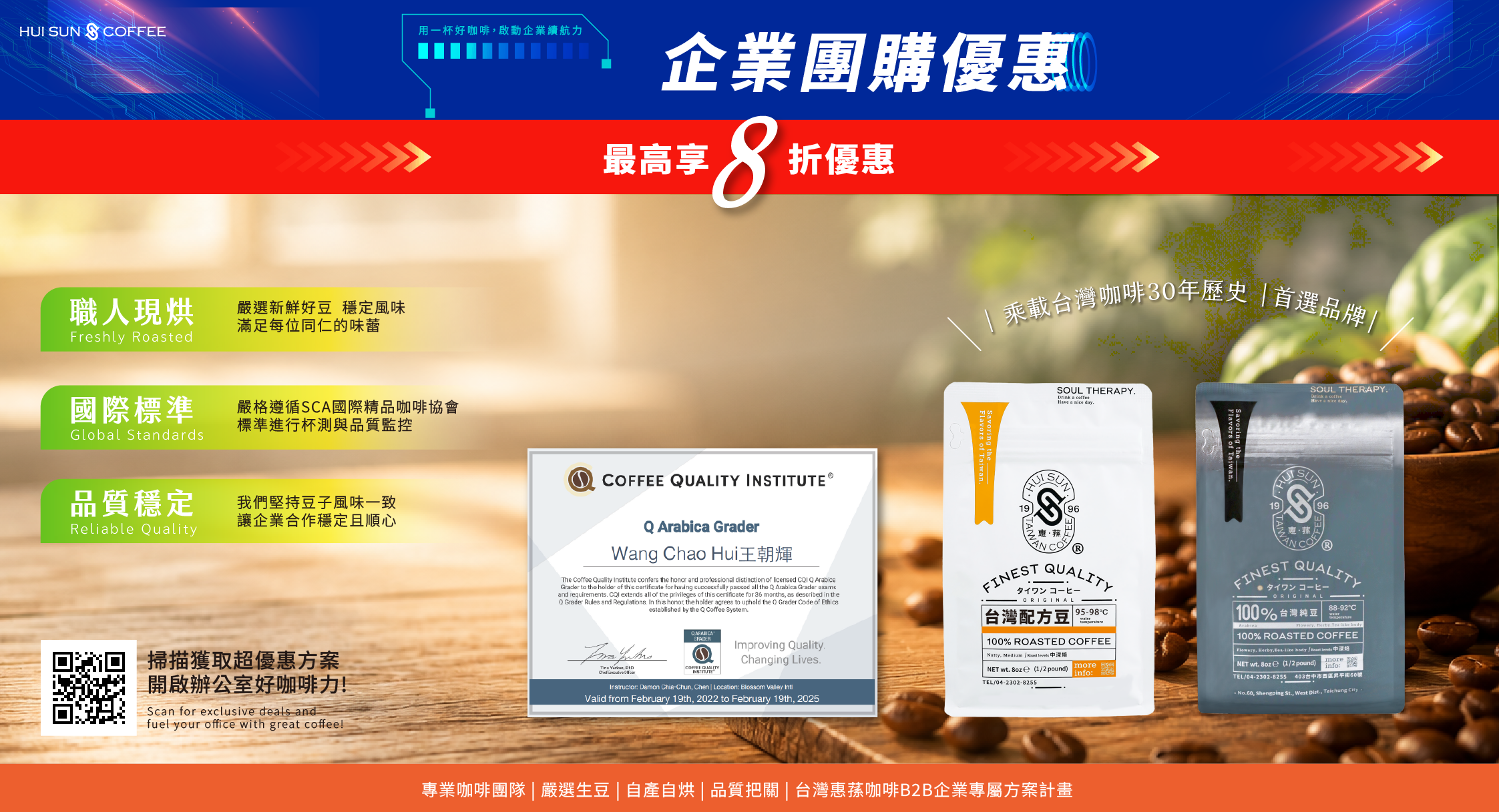 啟動辦公室美好早晨！B2B企業專屬方案 限時享優惠！