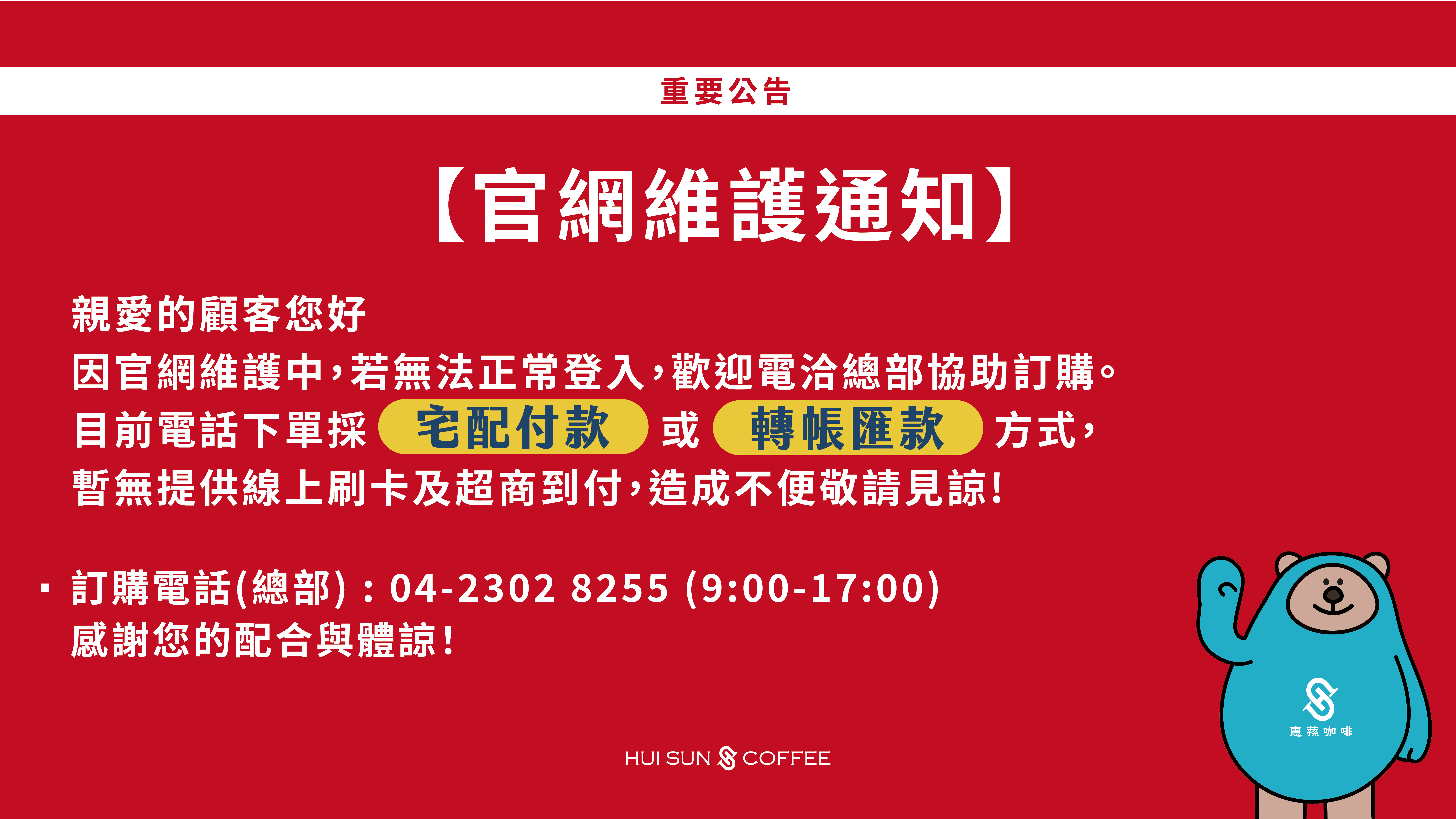 官網維護作業中