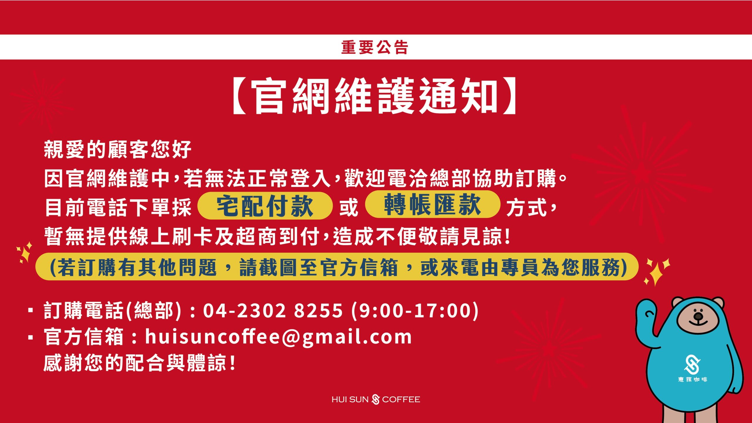 官網訂購異常提示